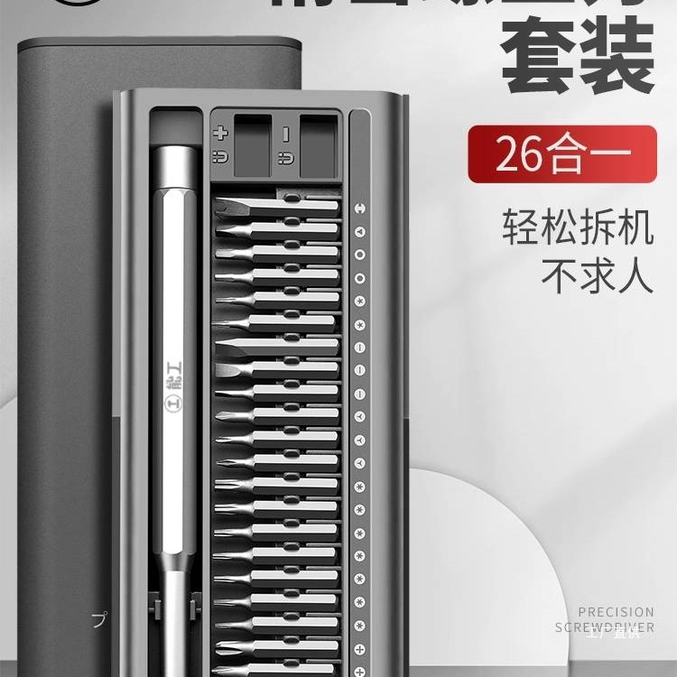 绿林能工螺丝刀套装手机笔记本电脑专业维修拆机工具清灰家用吾购