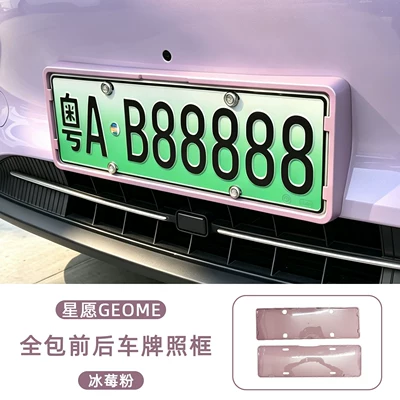 Original Car Color Modification Decoration – License plate holder/license plate holder - geely-starry-wish-2025-2026-modelsfull-coverage-front-rear-license-plate-frame-iceberry-pink-2-piece-set