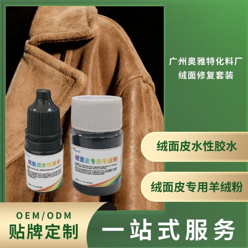 翻毛皮鞋子包包补色磨损褪色处理剂还原质感绒面修复套装