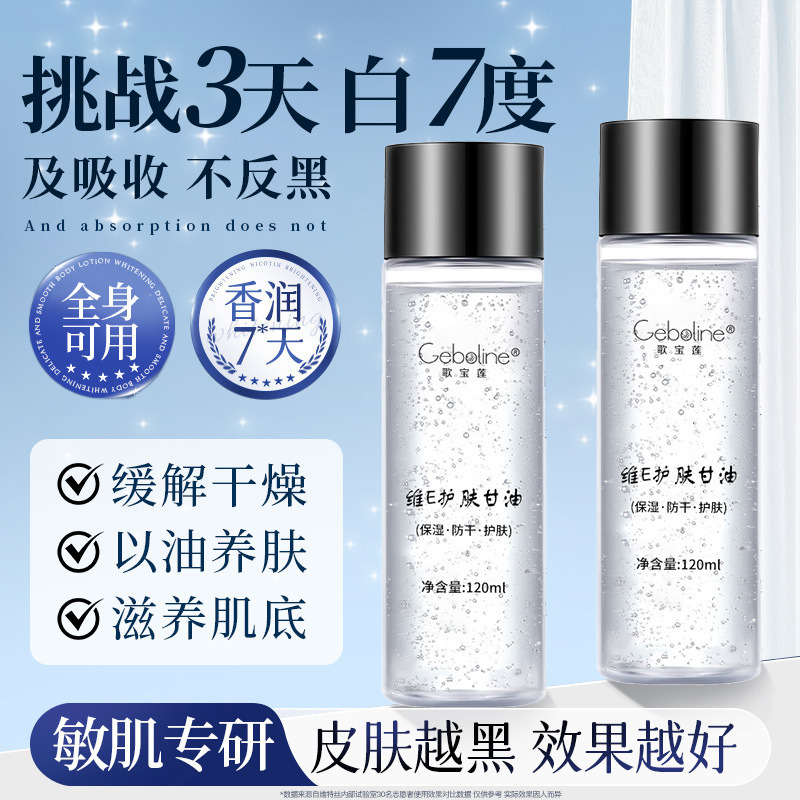 维E护肤甘油妆前打底锁水保湿补水滋润皮肤干燥爽肤水身体脸面部|undefined