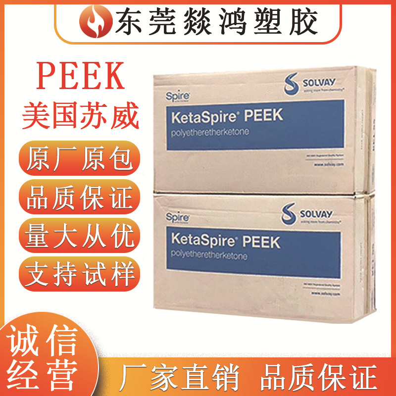PEEK美国苏威 AV651 GF30 电子电器零部件工业部件医疗器械索尔维