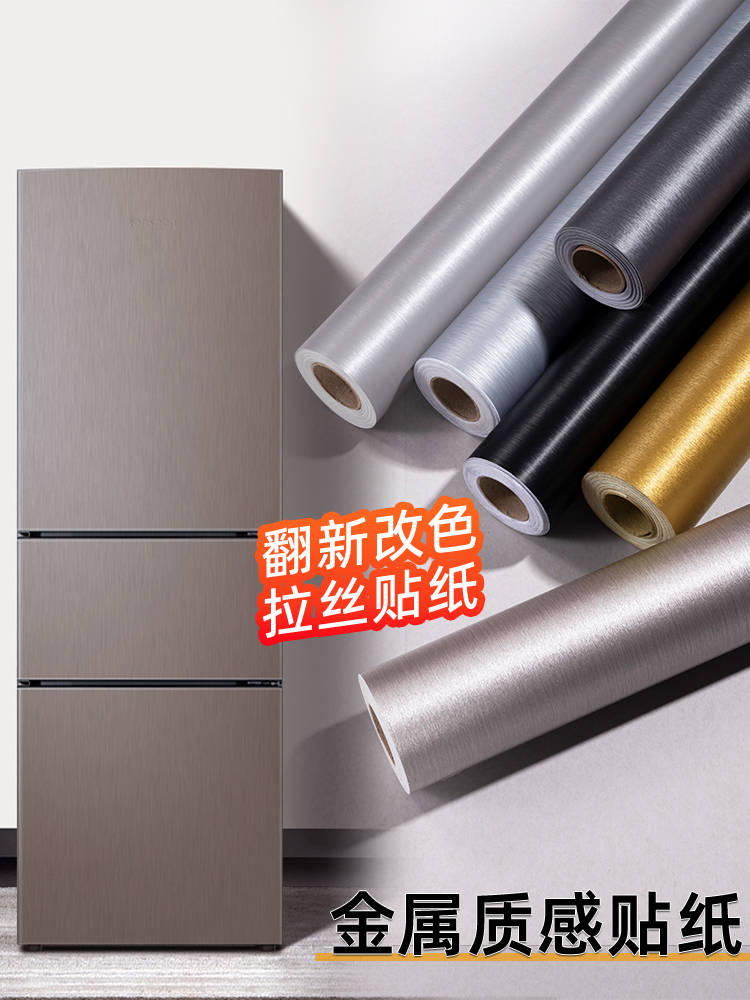 不锈钢金属拉丝冰箱贴纸防水银色冰箱门外壳翻新电梯遮丑贴膜