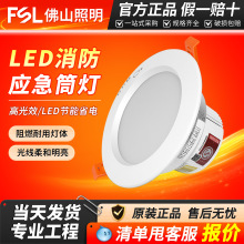 佛山照明LED应急射灯筒灯嵌入式消防应急照明灯具4寸天花灯