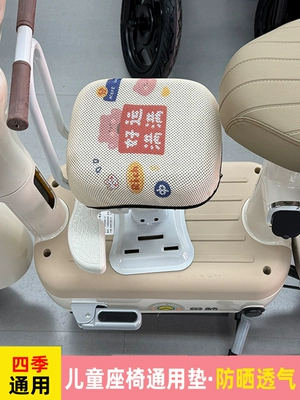Suitable for Electric Vehicle Child Seat Covers, Sun Protection, Breathable, Cute, Universal Balance Car Seat, Baby Seat Mesh Cover