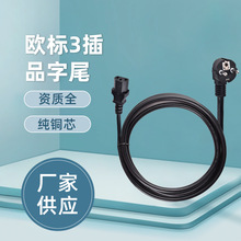 �S�ҹ���VDE�J�C�WҎ����Ʒ��β�Դ�� 16A�WҎ0.75/1.0mm&sup2;�Դ