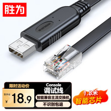 胜为console调试线 USB2.0转RJ45控制线 交换机路由器配置转换线