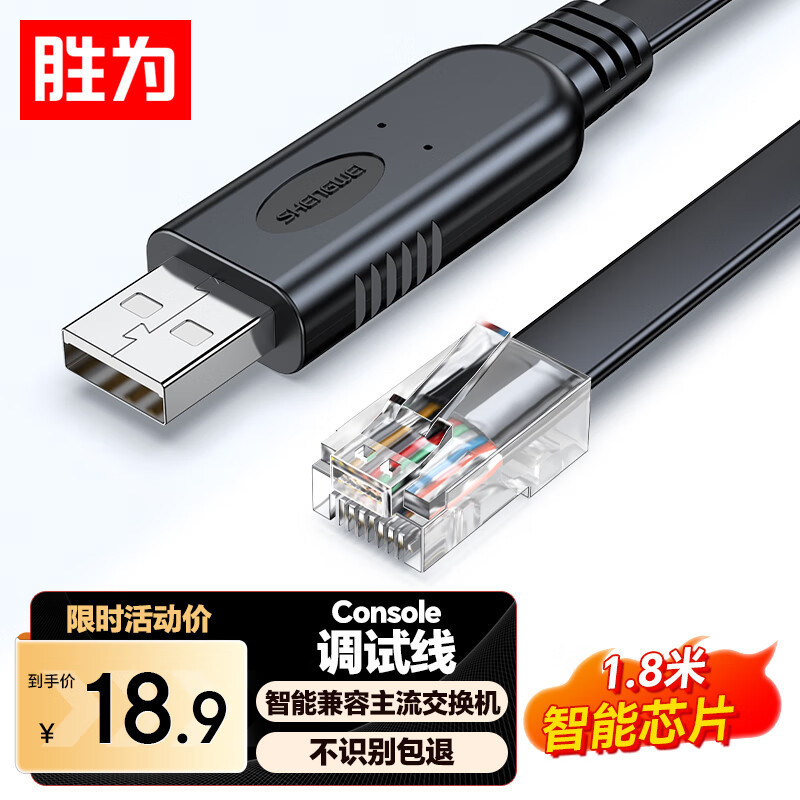 Shengwei Console Debugging Cable Usb2.0 to Rj45 Control Cable Switch Router Configuration Conversion Cable