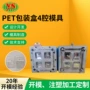 定制透明注塑pet开模