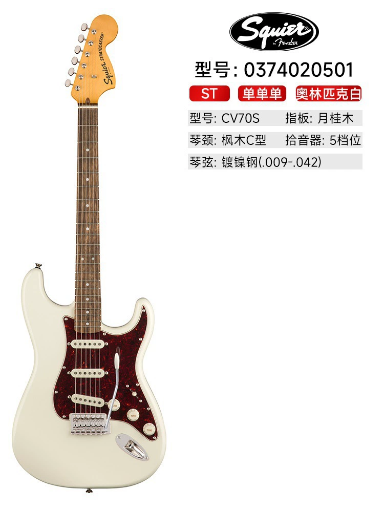 Fender Fenda Squier Affinity Sonic Электрогитара Benexes студент CV50/60/70S