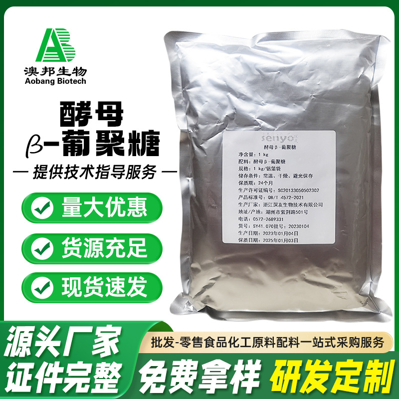 β-酵母葡聚糖现货 深友食品级β-酵母葡聚糖 营养强剂 质量保证