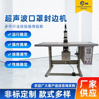 半自动台式超声波kn95口罩封边机一次性无纺布口罩封边机可定制