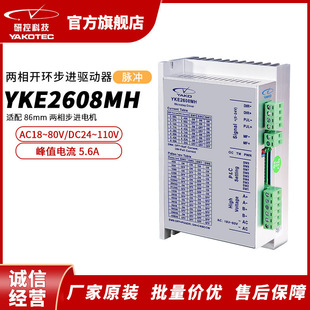 研控YKE2608MH系列脉冲新一代两相开环步 …
