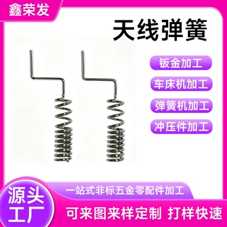 磷铜精密弹簧天线弯脚安防小电器内置天线发射接收天线螺旋