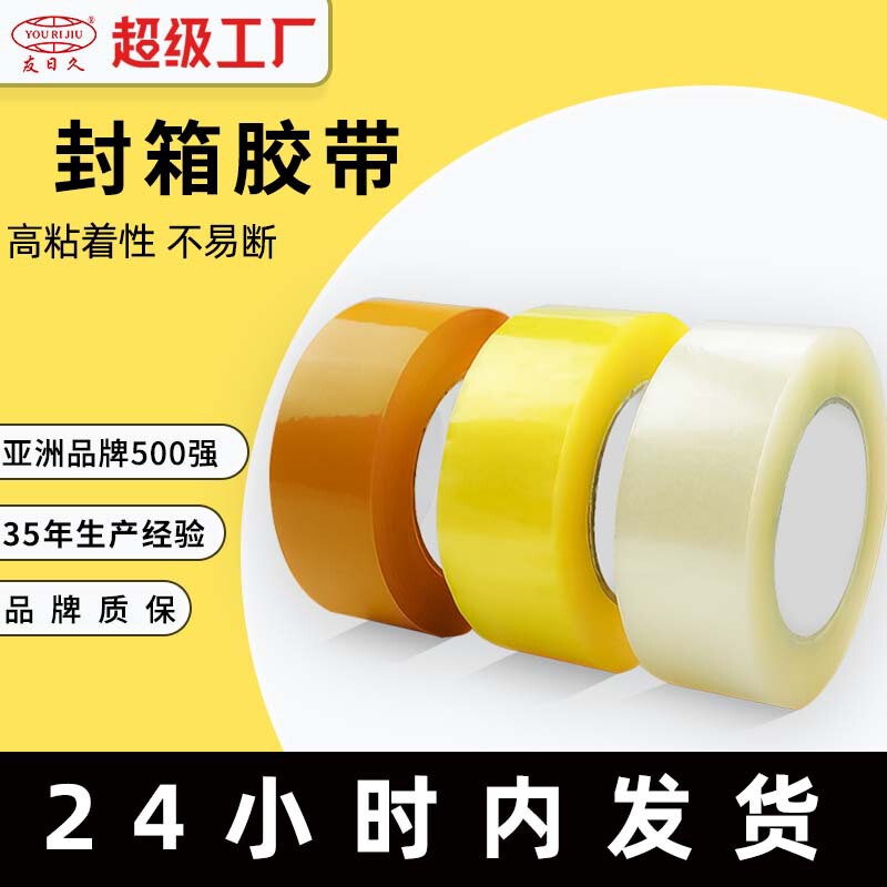 5cm Wide Transparent Tape Large Roll for Express Packaging and Sealing Boxes, Wholesale by the Box, High Viscosity