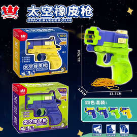 爆款玩具枪皮筋手枪塑料盒装礼物摆摊夜市十元店3D网红批发货源
