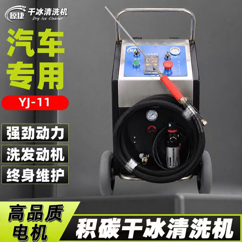 Carbon deposit dry ice cleaning machine automobile engine combustion chamber carbon deposit removal engine inlet valve dry ice cleaning machine