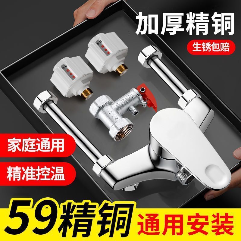U-Shaped Mixing Valve Anti-Leakage Hot and Cold Faucet Water Heater Accessories Shower Hot and Cold Water Mixing Valve Set