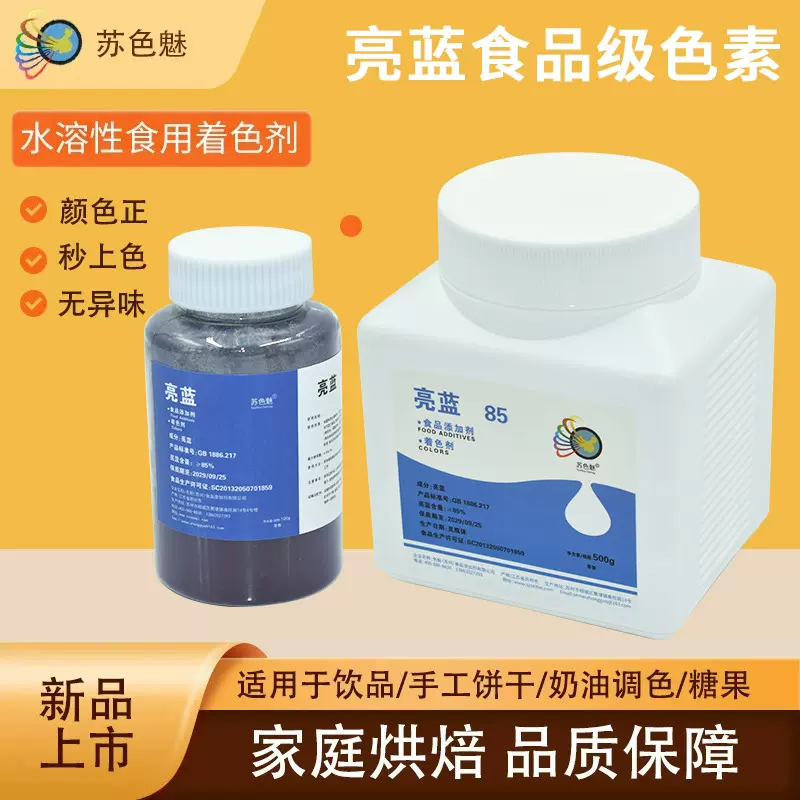 食品级亮蓝复配着色剂水溶性蓝色素稳定高亮蓝蛋糕奶油可食用色素