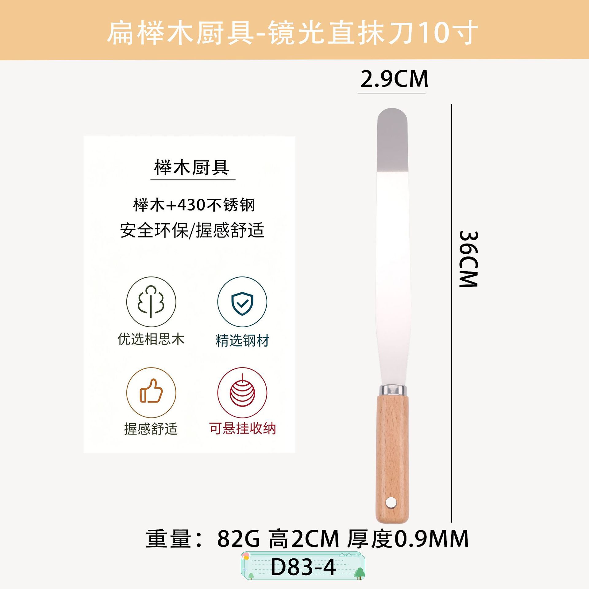 B83-4 미러라이트 스트레이트 주걱 10inch