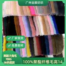 厂家现货价格优惠韩版大兔毛濑兔毛雪兔毛长兔毛围巾鞋包优选面料