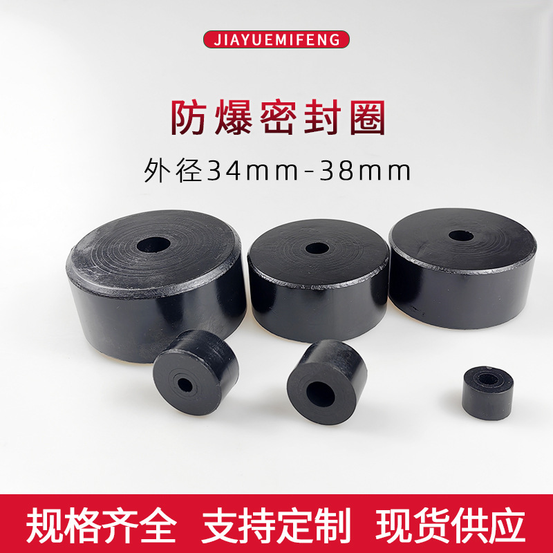 矿用分层防爆密封圈 o型圈 电缆开关护线套 橡胶圆柱型密封件防水