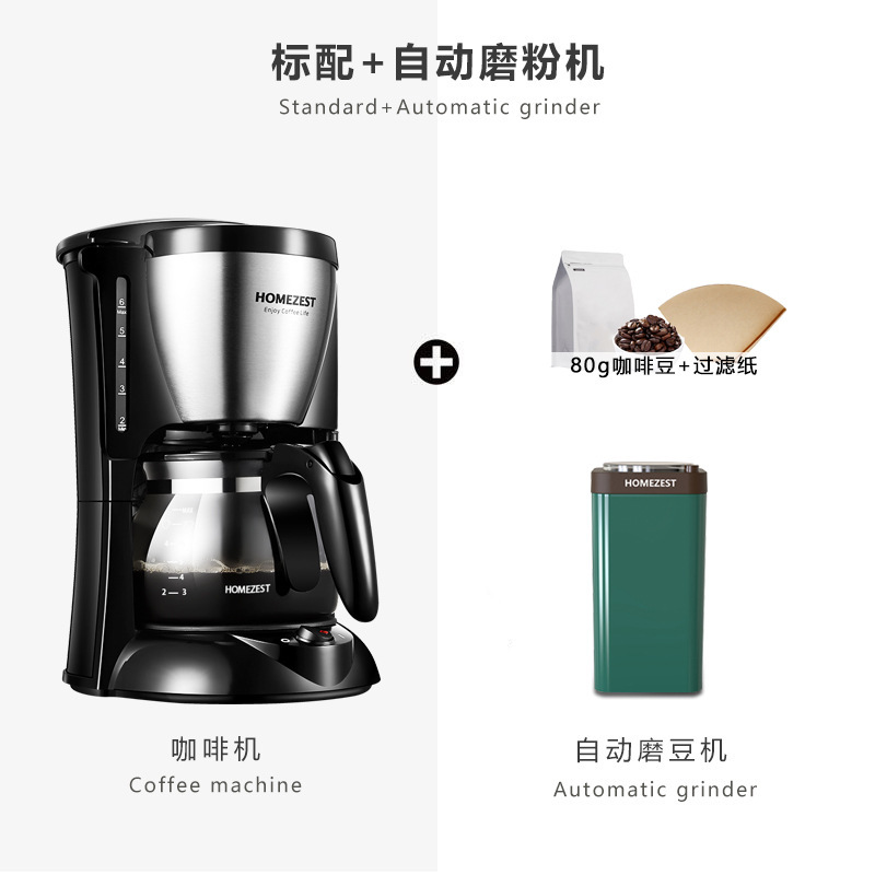德国HOMEZEST咖啡机家用小型全自动美式煮咖啡壶滴漏迷你泡茶壶|undefined