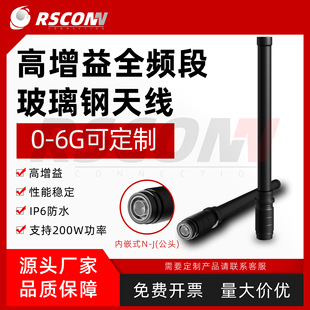 2.4G/5.8G Full-Band High-Gain Omnidirectional Fiberglass Antenna Uav Interference External Base Station Waterproof and Anti-