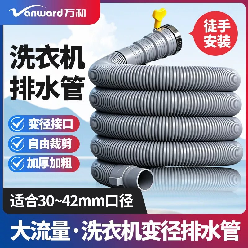 Wanhe washing machine drain hose, balcony bathroom washing machine extension hose, fully automatic water outlet hose, bathtub hose