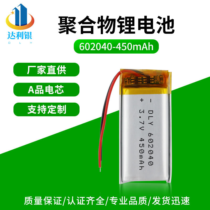 602040 polymer lithium battery 450mAh3.7v electric toothbrush beauty instrument Bluetooth headset small stereo