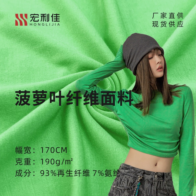 现货直供 再生纤维素菠萝叶面料 运动瑜伽服抑菌草本内裤功能面料