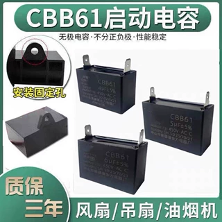CBB61 1/2/3.5/4/5/6UF450V/500V油烟机电容热水器风扇吊扇电容器