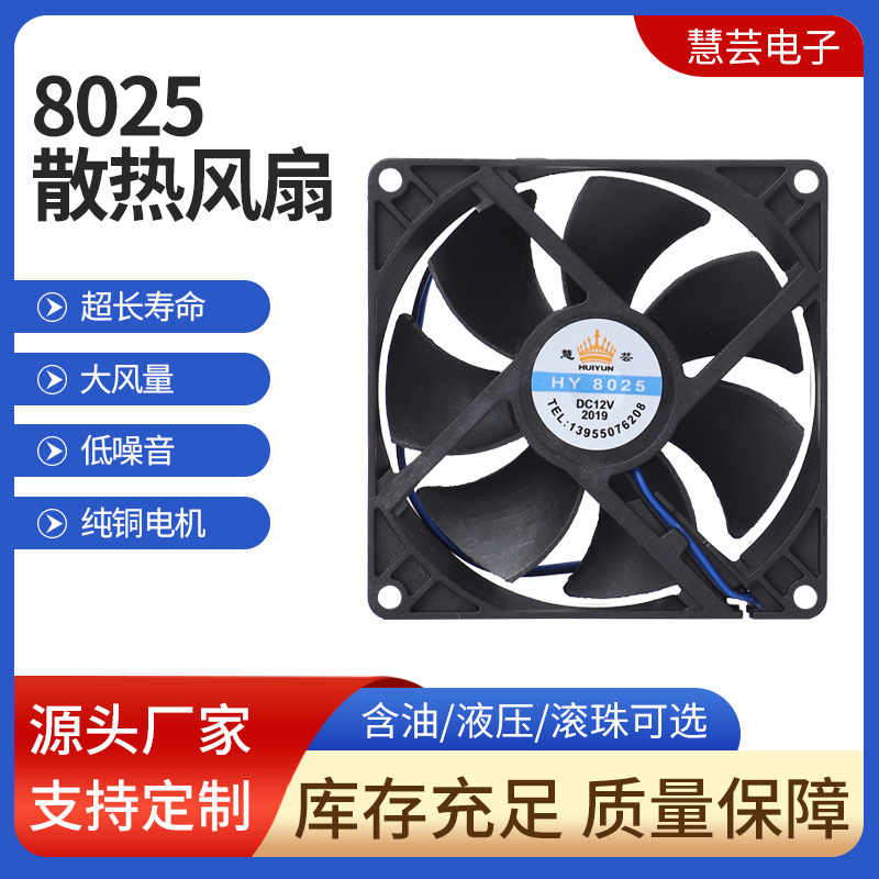 散热风扇DC8025大风量暖风干衣机灭蚊灯风扇低噪音支持定制