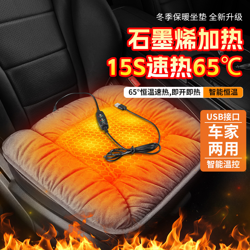 石墨烯汽车加热坐垫冬季毛绒座椅垫12V车载通用保暖usb电热单片垫|undefined