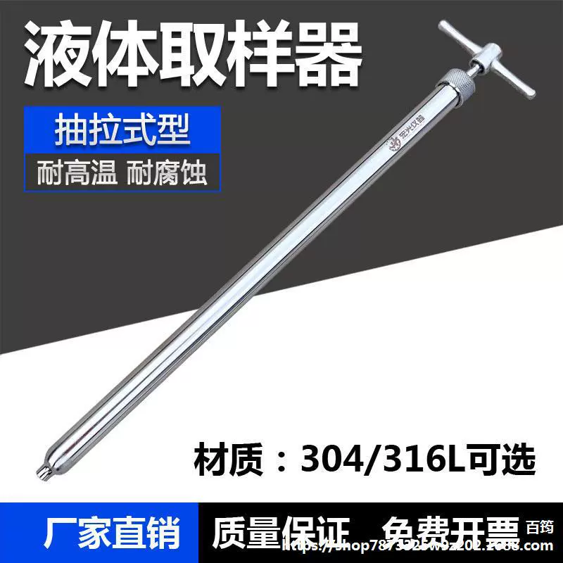 Выдвижная пробирка для отбора проб из нержавеющей стали 304/316, пробоотборник для жидкости, вязкой жидкости, устойчивый к коррозии и высоким температурам.
