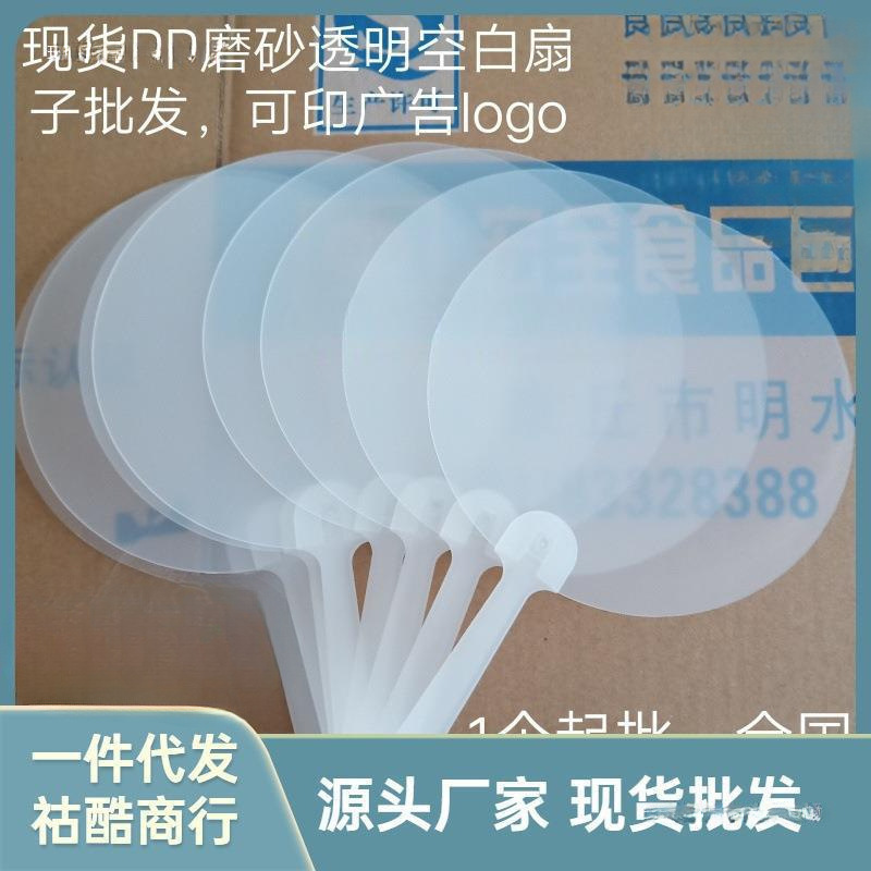 直供磨砂透明空白扇子便携迷你小透扇全透明空白彩绘diy手工现代