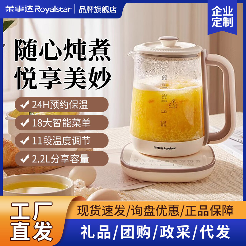 Rongshida Health Pot Household Multifunctional 2.2-liter Large Capacity Thickened Thermal Insulation Office Automatic Flower Tea Pot