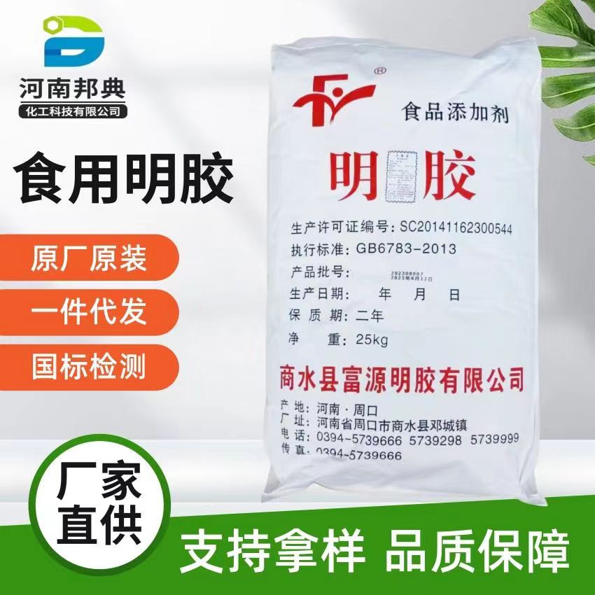 富源明胶食用级增稠剂专用颗粒皮冻软糖120-250多种冻力明胶固体