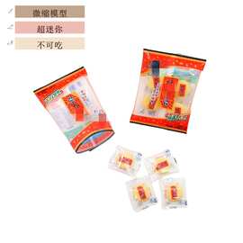 12分微缩食玩仿真迷你玩具娃娃屋雪饼零食袋超市便利店过家家模型