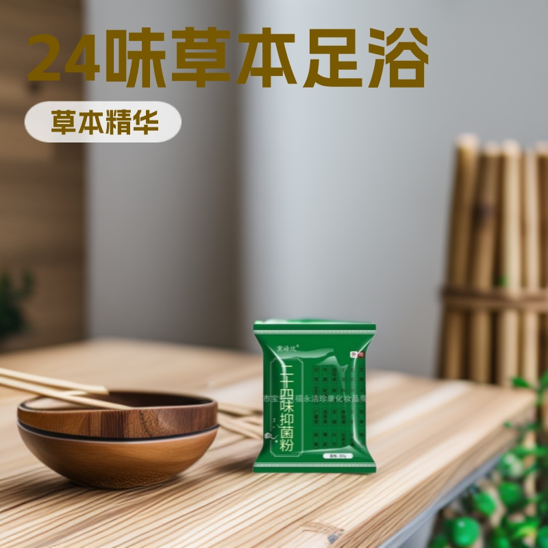 足浴液浓缩泡脚草本足浴养生熏蒸24味足浴包足浴店用的泡脚粉抑菌