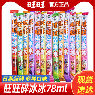 碎冰冰78ml混合口味冻痴冰棒碎碎冰棒棒冰旺仔碎冰冰批发散装-阿里巴巴