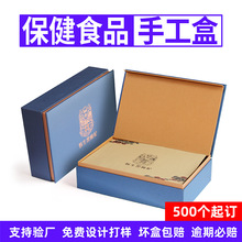 保健品野生黑枸杞礼盒定制蜂蜜西洋参滋补品胶原蛋白礼盒包装定做