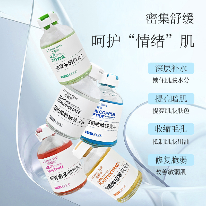 美容院小吊瓶灌膚水精華原液皮膚管理面部護理套水光裸瓶院線套盒