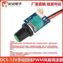 DC5-12V�ք��ľ�PWM�L���{����4���L���{�ٽ��뎧�_�P�C�� ���Pͣ
