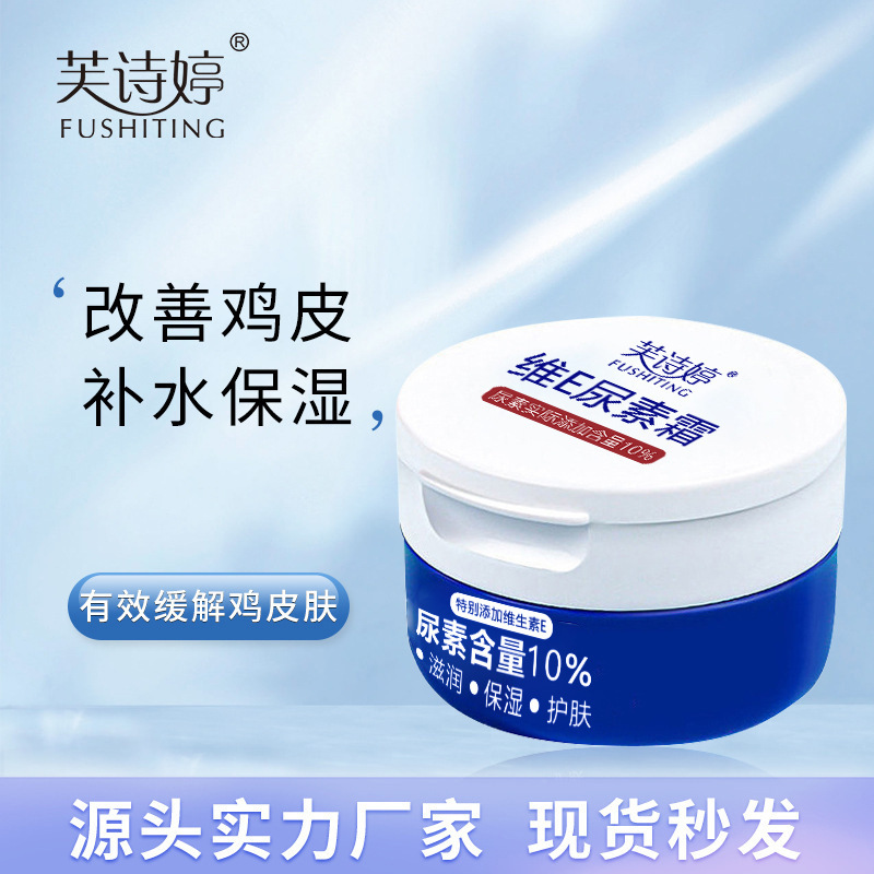 Fu Shi Ting Wei E Urea Cream 100g Skin Cream Hydrating Moisturizing Anti-cracking Cream Hydrating Cream Autumn Cream