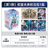 Hatsune Miku First Look Pack 1 [full box of 18 packs] retails for 10 yuan/pack