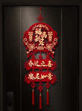 乔迁之喜装饰大门福字挂件新房搬家入宅仪式乔迁新居布置用品大全