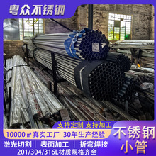 工厂定制304不锈钢管激光切割201毛细管折弯钻孔316大口径管批发