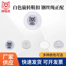 钢丝绳正配旋转鞋扣 户外鞋安全旋钮鞋扣 防绊倒设计白色卡扣通用