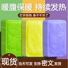 生产暖身贴暖宝宝批发宫暖贴艾草发热贴腰腹发热暖贴厂家工加牌贴