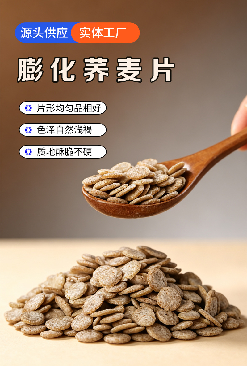 Puffed Buckwheat Flakes Qiaomai Pian Instant Whole Grain Breakfast Cereal Plain Flavor Bulk 25kg quality and texture